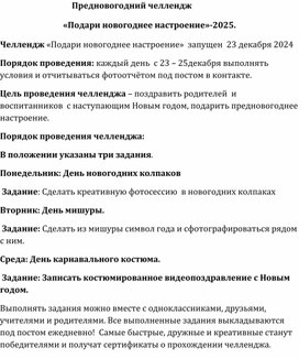 Обложка для материала Предновогодний челлендж.