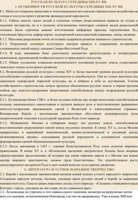 Обложка для материала Культура Руси 13 века