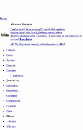 Конспект интегрированного занятия "Уж небо осенью дышало"