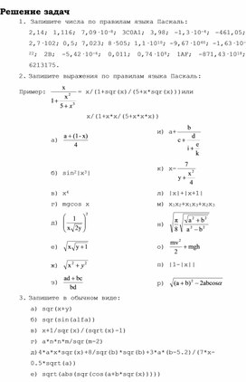 Обложка для материала Решение задач
