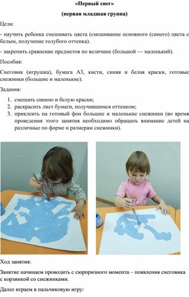 Обложка для материала Конспект занятия по рисованию для детей 2-3 лет "Первый снег"