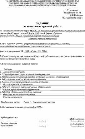 Обложка для материала Курсовая работа специальности 19.02.09.