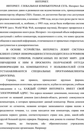 Обложка для материала ИНТЕРНЕТ.docx