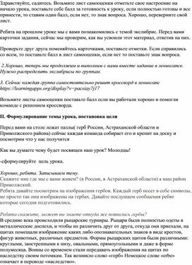 Обложка для материала Конспект урока 6 Гербы и Эмблемы