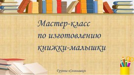 Обложка для материала мастер