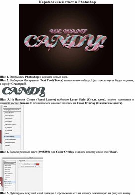 Карамельный текст в Photoshop