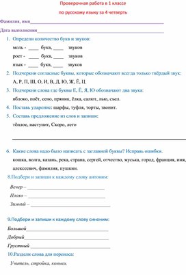 Итоговая проверочная работа в 1 классе. Конец года.