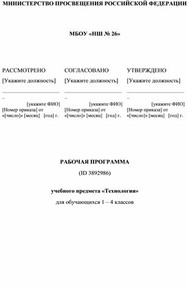 Рабочая программа по технологии 1-4 класс школа России