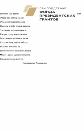 Авторские стихотворения участников Литературного клуба"Содружество школьных писателей" учащ