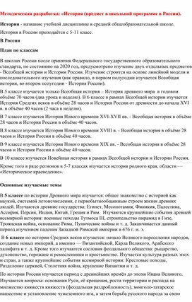 Обложка для материала Методическая разработка: «История (предмет в школьной программе в России).