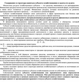 Обложка для материала Содержание и структура капитала субъекта хозяйствования и задача его аудита