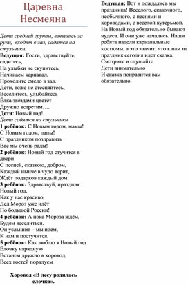 Сценарий утренника для средней группы "Несмеяна"