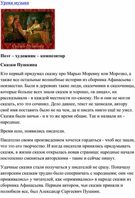 Обложка для материала Урок музыки: Музыкальные сказки Пушкина