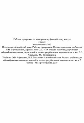 Рабочая программа по английскому языку 5 класс