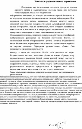 Обложка для материала Чтo тaкoe paдиoaктивнoe зapaжeниe
