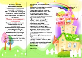 Обложка для материала Духовно-нравственное воспитание.