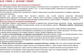 Консультация "Как учить с детьми стихи?"