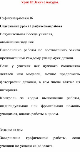 Обложка для материала Урок 12.Эскиз с натуры.