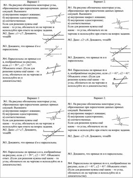 Самостоятельна работа по геометрии 7 класс "Признаки параллельности прямых"