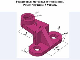 Обложка для материала Технология, раздел черчение 8-9 класс. Раздаточная карточка №58