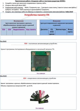 Создание сайта с помощью текстового редактора Word