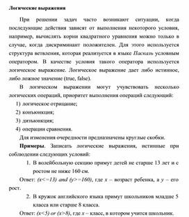 Обложка для материала Логические выражения