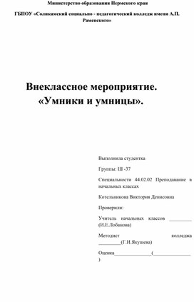 Внеурочное занятие 19 "Умники и умницы"