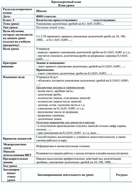 Обложка для материала Умножение десятичных дробей на 0,1; 0,01; 0,001;..._