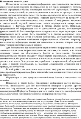 Обложка для материала ПОНЯТИЕ ОБ ИНФОРМАЦИИ