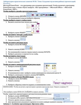 Обложка для материала Лабораторно практическое занятие №30. Тема: Создание мультимедийных презентаций