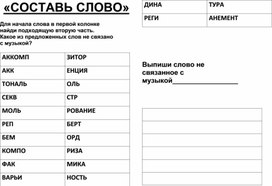 Обложка для материала "Составь слово"