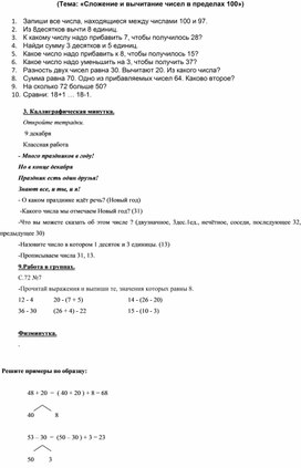 Обложка для материала "Закрепление изученных приемов сложения и вычитания" 2 класс