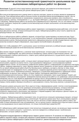 Статья на тему: "Развитие естественнонаучной грамотности школьников при выполнении лабораторных работ по физике"