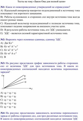 Обложка для материала Физика_дидактика_10 класс_тесты