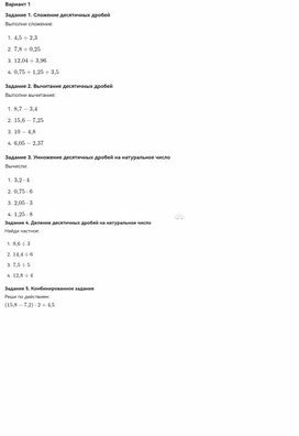 Обложка для материала Действия над десятичными числами 5 класс
