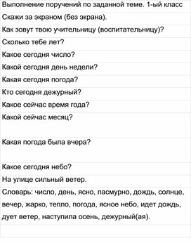 Обложка для материала Выполнение поручений по заданной теме. 1-ый класс