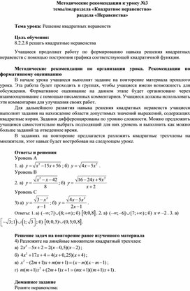 Обложка для материала Урок_3_Решение квадратных неравенств_Методические рекомендации (1)
