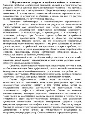 Обложка для материала Ограниченность ресурсов и проблема выбора в экономике