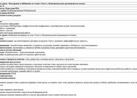 Обложка для материала Конспект урока русского языка по теме " Текст. Функциональные разновидности языка"