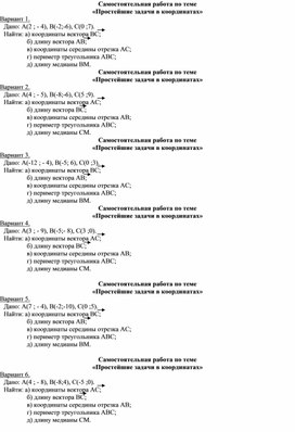 Обложка для материала Конспект урока по геометрии 7 класс "Третий признак равенства треугольников"