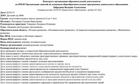 Конструкт организации образовательной деятельности «Задания для будущих школьников»