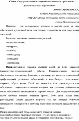 Обложка для материала Оздоровительное и спортивное плавание в организациях дополнительного образования
