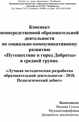 Конспект открытого занятия для пед.дебюта