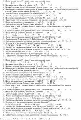 Проверочный тест по математике во 2 классе