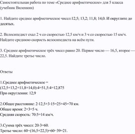 Обложка для материала Самостоятельная работа по математике 5 класс "Среднее арифметическое"
