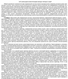 Обложка для материала ОРГАНИЗАЦИЯ КОНКУРЕНЦИИ МЕЖДУ ПРОЦЕССАМИ.docx