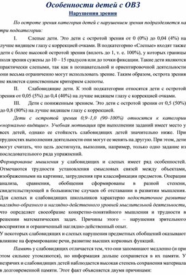 Обложка для материала Нарушение зрения