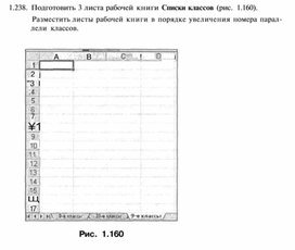 Обложка для материала Материал по информатике для уроков по Excel