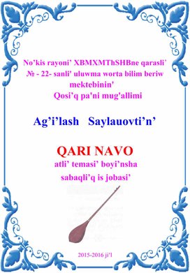 Обложка для материала QARI NAVO.