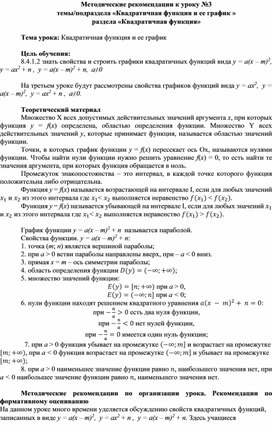 Обложка для материала Урок_3_Квадратичная функция и ее график_Методические рекомендации